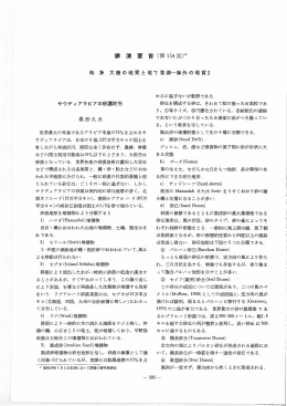 特 集 大陸の地質と地下資源~海外の地質立