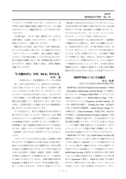 「5 大陸のがん（CI5）Vol.8」刊行なる SEER*Stat についての紹介