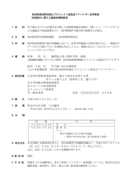 投球動作に関する講演会のお知らせ