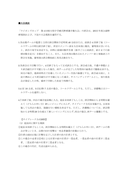 大会規則 「ライオンズカップ 第4回埼玉県中学硬式野球選手権大会」の