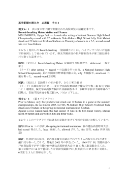 1 英字新聞の読み方 応用編 その 6 例文 6・1 次に夏の甲子園で開催