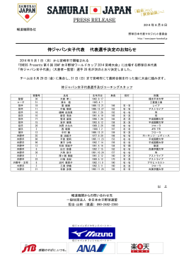 PRESS RELEASE - 一般社団法人全日本女子野球連盟