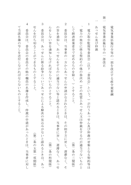 電気事業法施行令等の一部を改正する政令要綱等(PDF