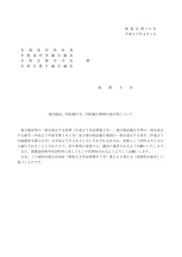 地方税法、同法施行令、同法施行規則の改正等について