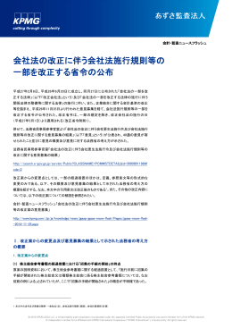 会社法の改正に伴う会社法施行規則等の 一部を改正する省令