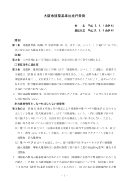 大阪市建築基準法施行条例