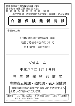 介護保険法施行規則等の一部を改正する省令の公布について
