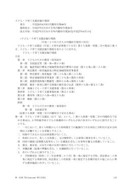 子ども・子育て支援法施行規則 発令 ：平成26年6月9日内閣府令第44号