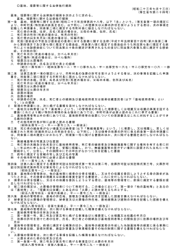 墓地、埋葬等に関する法律施行規則 (昭和二十三年七月十三日) (厚生省