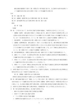 銀行法施行規則第十九条の二第一項第五号ニ等の規定に基づき