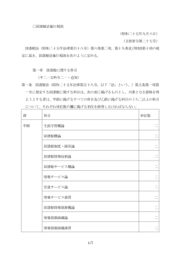 02 図書館法施行規則