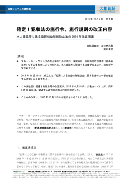 確定！犯収法の施行令、施行規則の改正内容