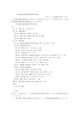 公共施設等運営権登録令施行規則 （平成二十三年内閣府令第六十六号