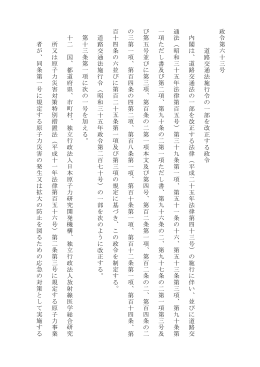 政令第六十三号 道路交通法施行令の一 部を改正する政令 内閣は