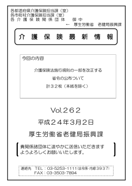 介護保険最新情報Vol.262