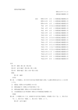 消防法等施行細則