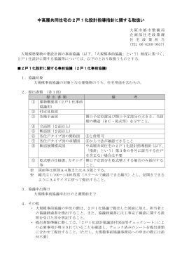 中高層共同住宅の2戸1化設計指導指針に関する取扱い