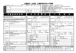 印鑑証明・住民票・戸籍関係証明交付申請書 戸 籍 関 係 印 鑑