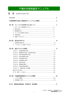 戸建住宅価格査定マニュアル