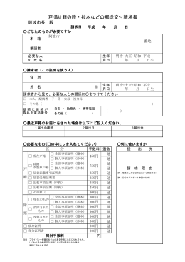 戸(除)籍の謄・抄本などの郵送交付請求書＜市民課