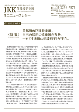 戸建持家層の自宅不動産の活用に関する意識調査