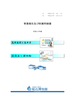 事業報告及び附属明細書