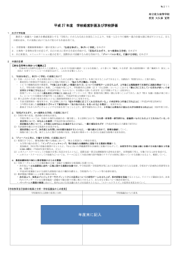 平成27年度学校経営計画