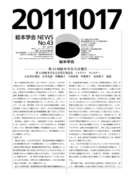 NEWS「No.43」PDFファイル