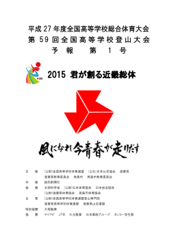 PDFファイル1 - 「2015君が創る近畿総体」滋賀県実行委員会ホームページ