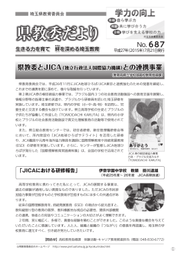 県教委だよりNo.687（PDF：1084KB）
