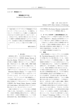 博物館のすすめ - Watt & Edison