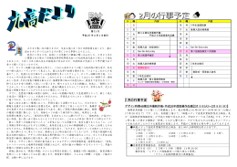 2 月の行事予定