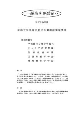 一種免を専修免へ