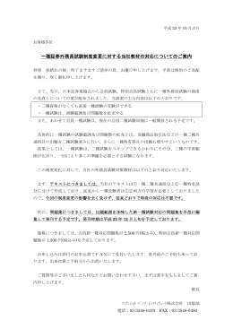 一種証券外務員試験制度変更に対する当社教材の対応についてのご案内