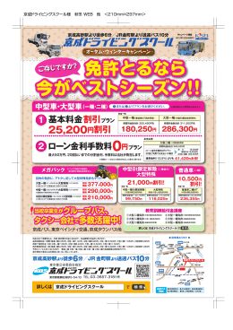 免許とるなら 今がベストシーズン！！