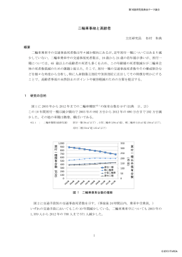 二輪車事故と高齢者 - 交通事故総合分析センター