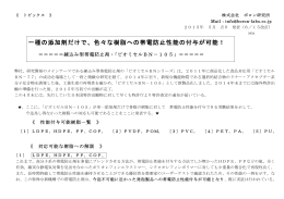 一種の添加剤だけで、色々な樹脂への帯電防止性能の