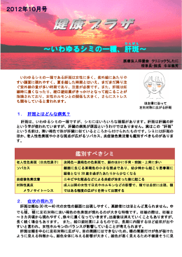 ～いわゆるシミ ．． の一種、肝斑 ～
