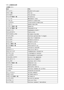 種リスト