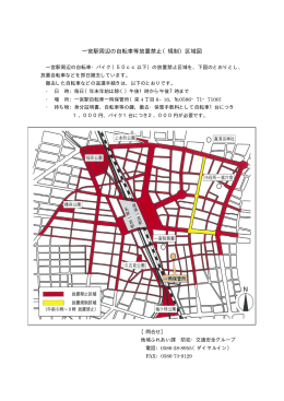 一宮駅周辺の自転車等放置禁止（規制）区域図