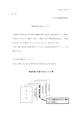 平成27年4月1日施行