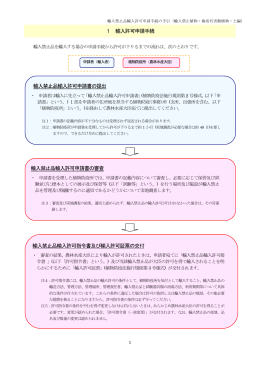（輸入禁止植物・検疫有害動植物・土編）（PDF：223KB）