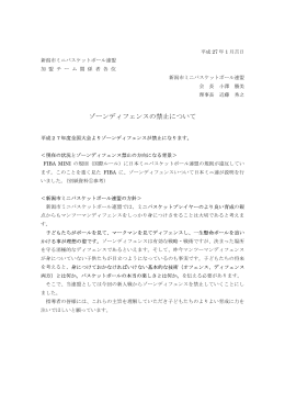ゾーンディフェンスの禁止について - 新潟市ミニバスケットボール連盟