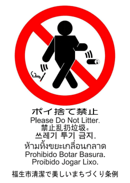ポイ捨て禁止（PDF形式 1.04MB）