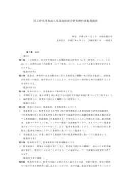 内部監査規程(PDF:100KB)