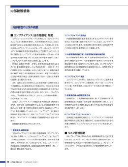 内部管理態勢 - みずほ証券