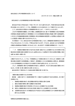 牧野総合法律事務所弁護士法人 会社法改正に伴う内部統制の拡充