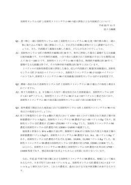 放射性セシウム-137 と放射性ストロンチウム