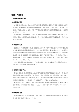 第8章 内部監査