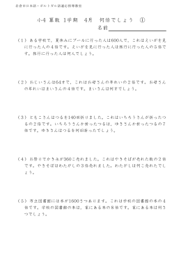 sant23 小4 算数 1学期 4月 何倍でしょう テスト